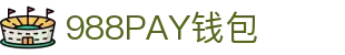 988PAY钱包 - 安全支付工具